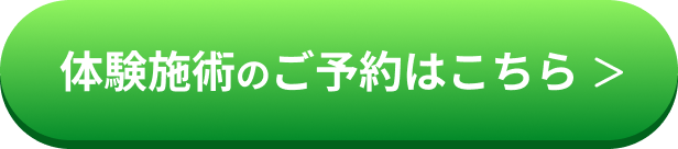 ご予約はこちら